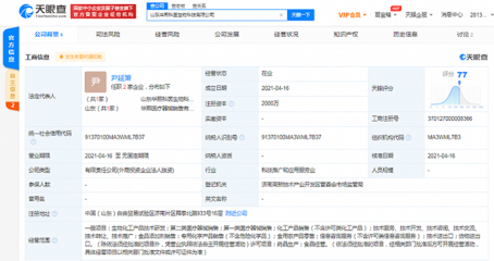 华熙生物在济南成立新公司,注册资本2000万元