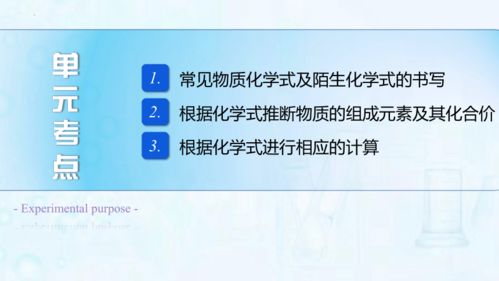 考点12 化学式与化合价 课件23页 2023年中考化学一轮复习精品课件 讲义 广州专用