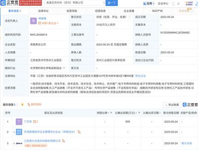 南大光电于苏州参设材料公司,含细胞技术研发和应用业务