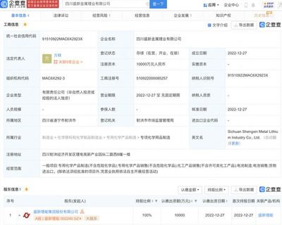 盛新锂能新设金属锂业子公司