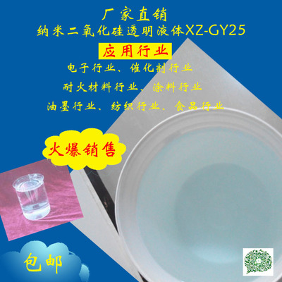 销售江苏纳米二氧化硅透明液体 树脂增硬专用二氧化硅液体 合肥翔正化学科技