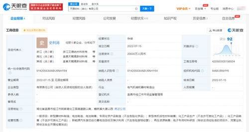 天赐材料成立新公司 注册资本2亿