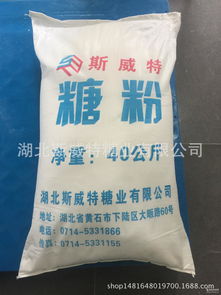 高质量食用糖厂家 批发商 价格表