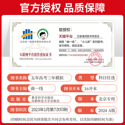 科目任选】北京五年高考三年模拟高考语文数学英语物理生物化学地理五三A版2024版北京市专用5年高考3年模拟高中高三总复习资料53