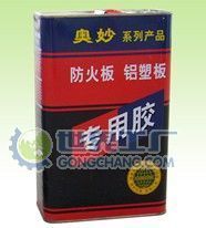 供应奥妙防火板铝塑板专用胶_精细化学品_世界工厂网中国产品信息库
