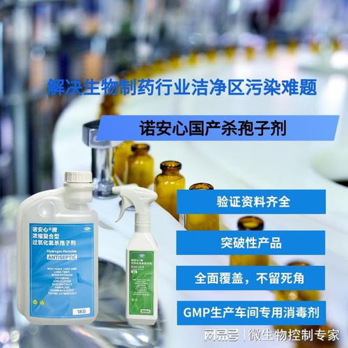 诺安心新一代浓缩型杀孢子剂,制药厂洁净区灭活细菌芽孢专用