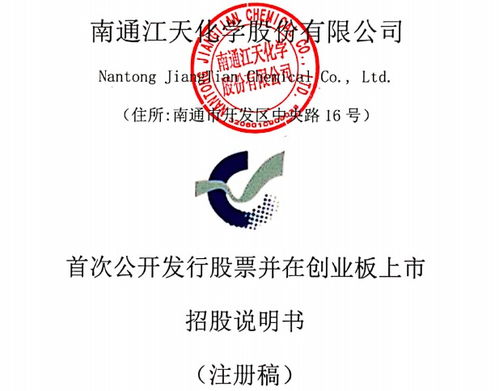 江天化学创业板ipo注册获批 存在关联方既是大客户又是供应商的情形